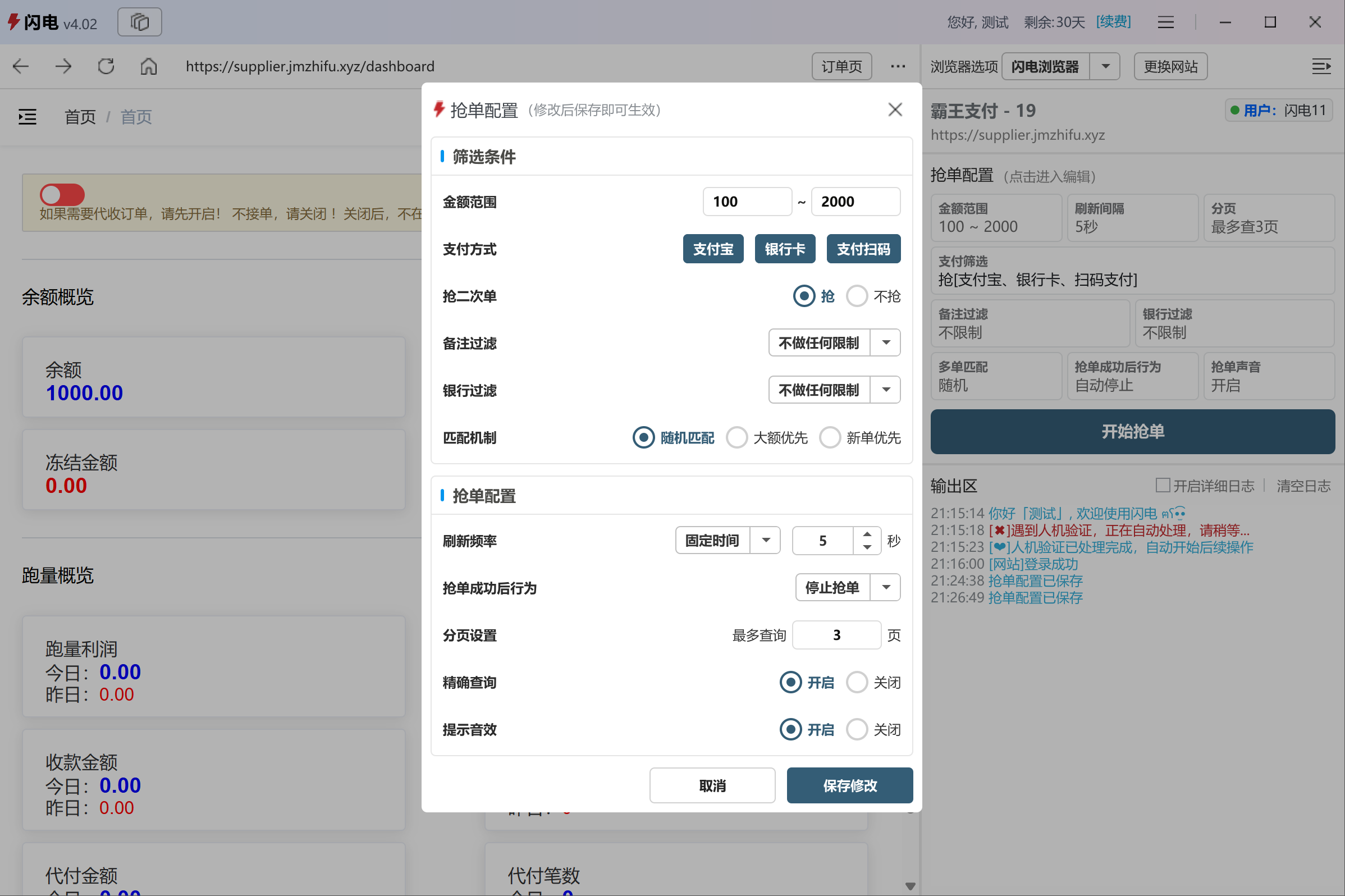 order_grabbing_configuration_2